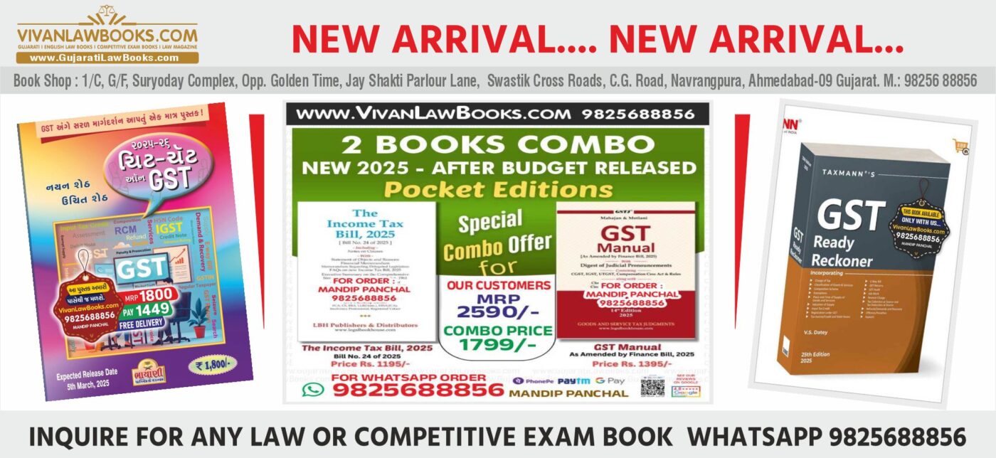 GujaratiLawBooks