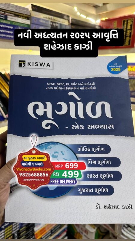 GujaratiLawBooks