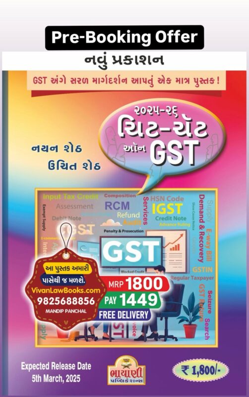 GujaratiLawBooks