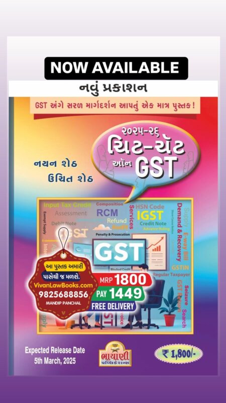 GujaratiLawBooks
