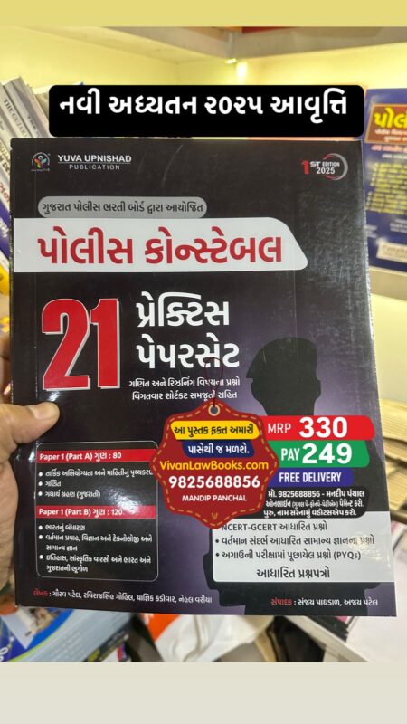 GujaratiLawBooks