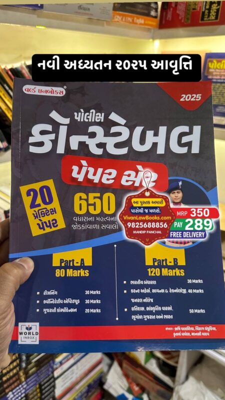 GujaratiLawBooks