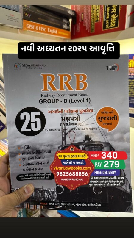 GujaratiLawBooks