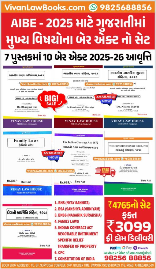 AIBE - 10 Bare Act Combo in Gujarati - Latest 2025-26 Edition