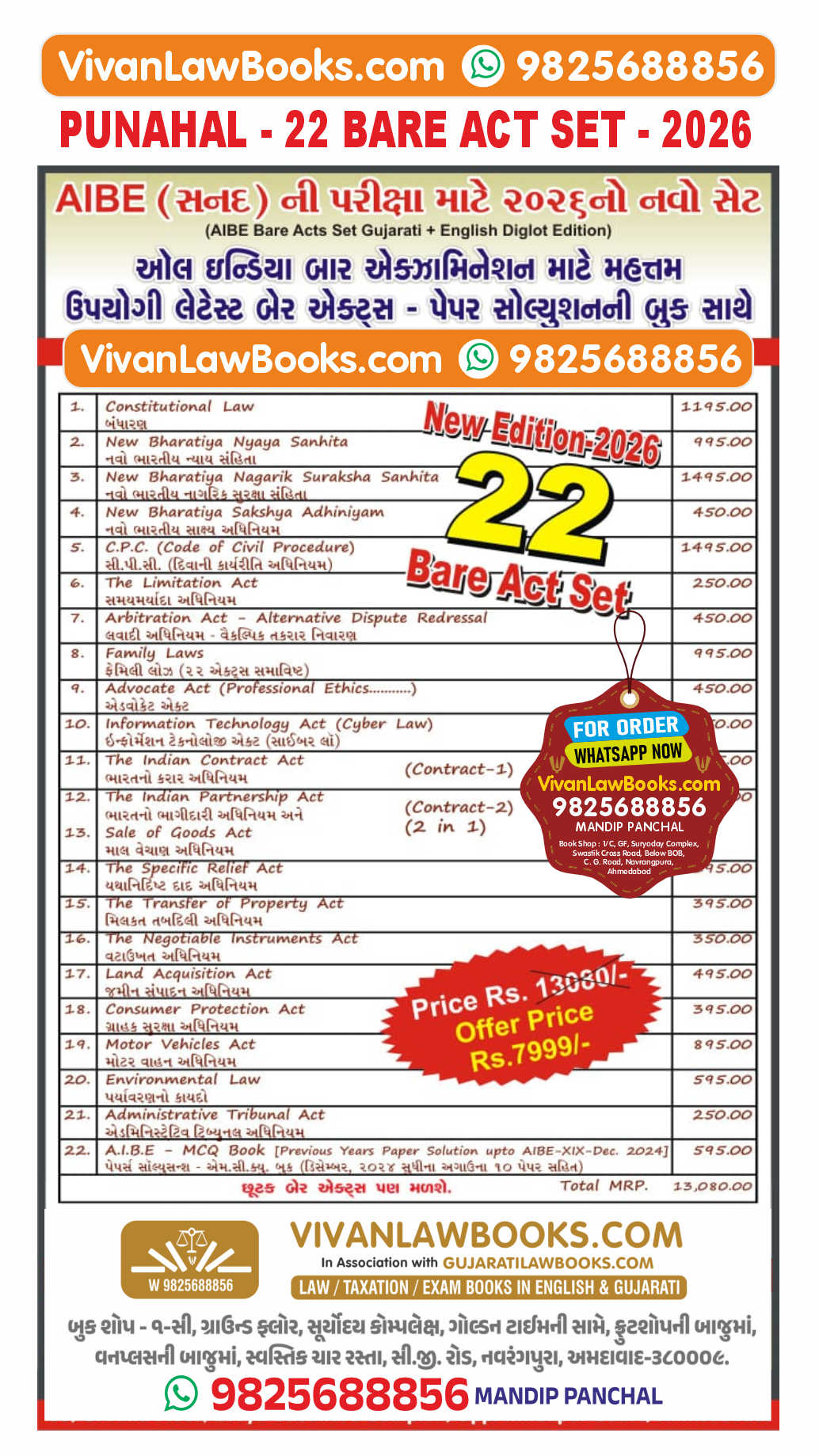 AIBE 22 Bare Acts Combo (English + Gujarati) - New 2026 Edition Punahal AIBE All India Bar Council Examination - 22 BOOK - BARE ACT SET (ENGLISH + GUJARATI) New 2026 EDITION Punahal