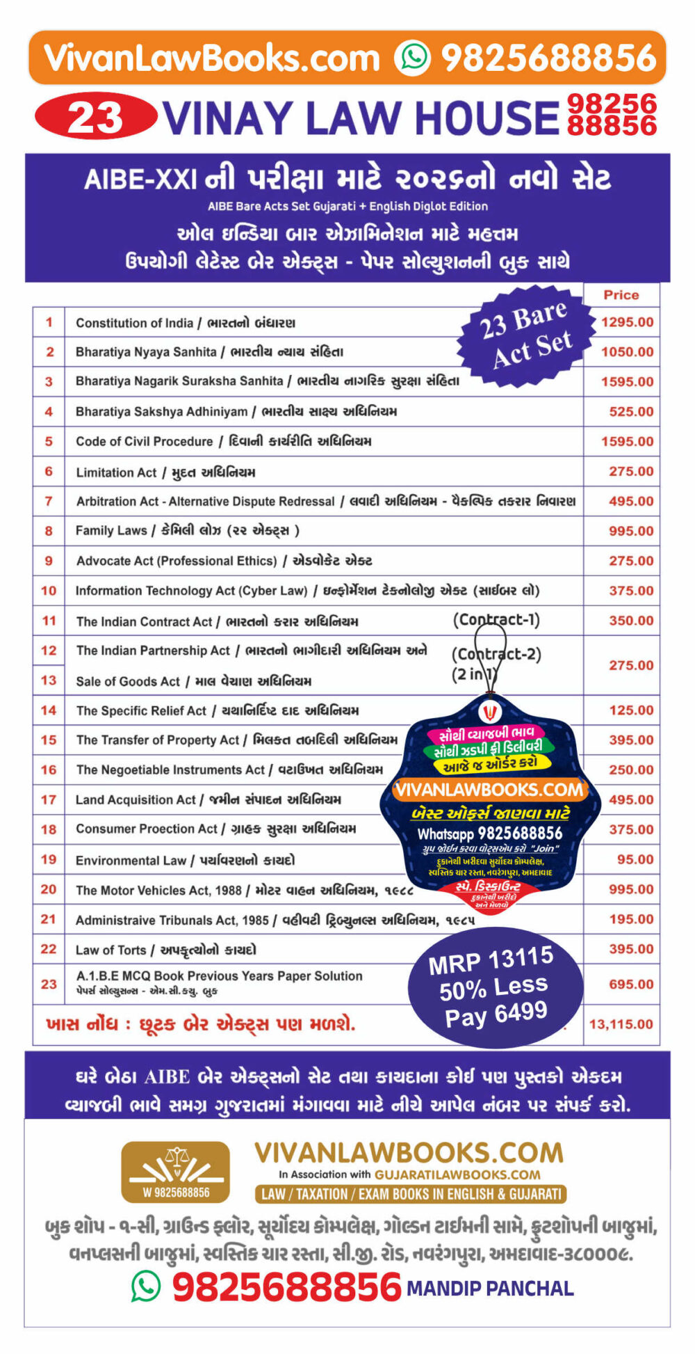 AIBE All India Bar Council Examination - 23 BOOK - BARE ACT SET (ENGLISH + GUJARATI) New 2026 EDITION - Vinay