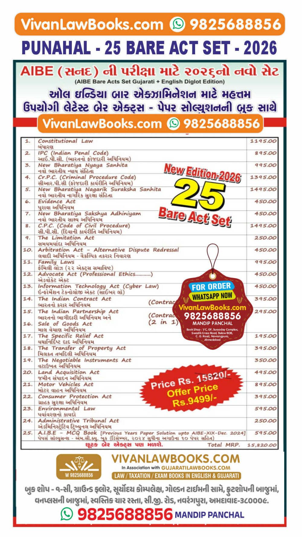 AIBE All India Bar Council Examination - 25 BOOK - BARE ACT SET (ENGLISH + GUJARATI) New 2026 EDITION Punahal
