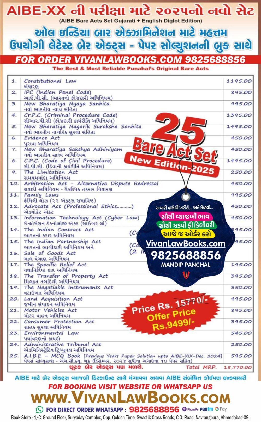 AIBE - 25 BOOK - BARE ACT SET (ENGLISH + GUJARATI) 2026 EDITION Punahal