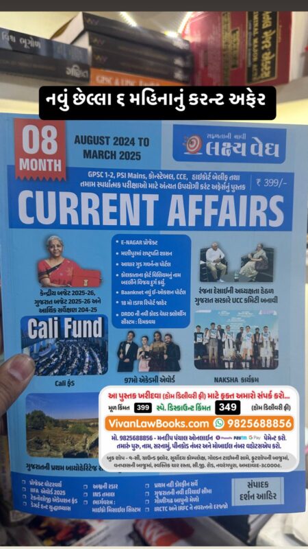 GujaratiLawBooks