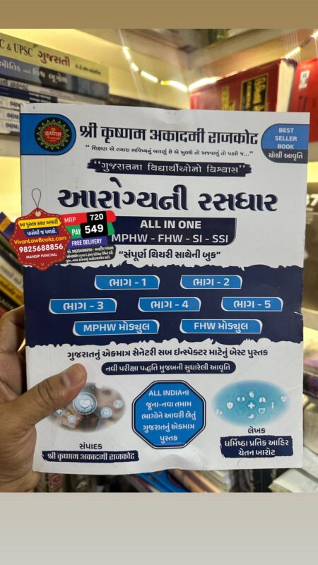 GujaratiLawBooks