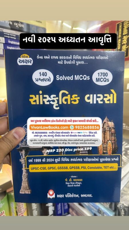 GujaratiLawBooks