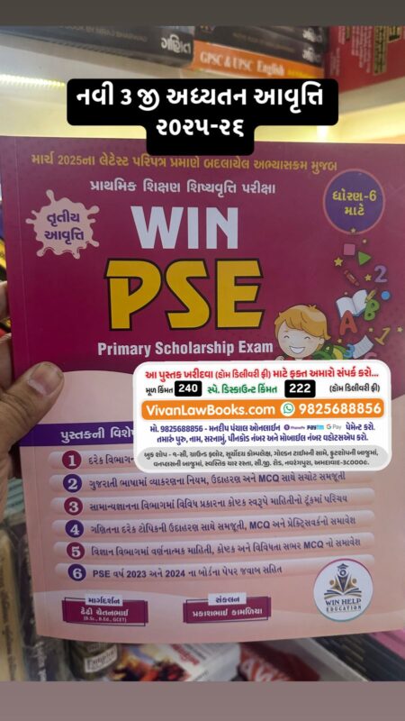 GujaratiLawBooks