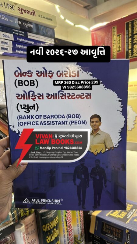 GujaratiLawBooks