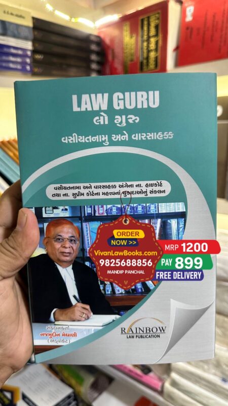 GujaratiLawBooks