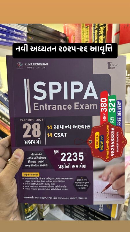 GujaratiLawBooks