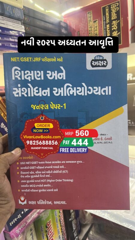GujaratiLawBooks