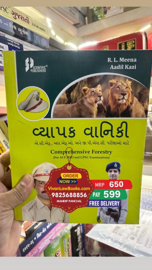 Vyapak Vaniki (Comprehensive Forestry) - ACF I RFO I GPSC Exam - Latest Edition