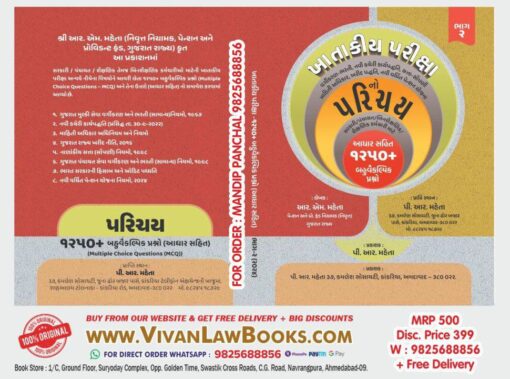 GCSR - KHATAKIYA PARIKSHA BHAG - 2 (Departmental Exam) by P R Mehta Latest Edition