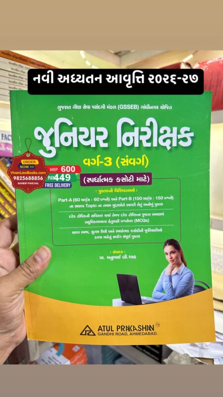 GujaratiLawBooks