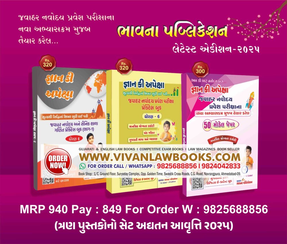New Apeksha Gyan Key - 3 Book Set for Jawahar Navoday & Sainik School Exam - in Gujarati - Latest 2025-26 Edition Bhavna Publication
