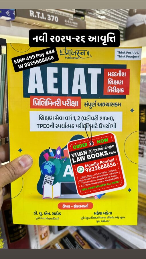 AEIAT - Madadnish Shikshan Nirikshak - Prelim Exam - Shikshan Seva Varg 1 - TPEO Exam - Latest 2025 Edition Prajasva