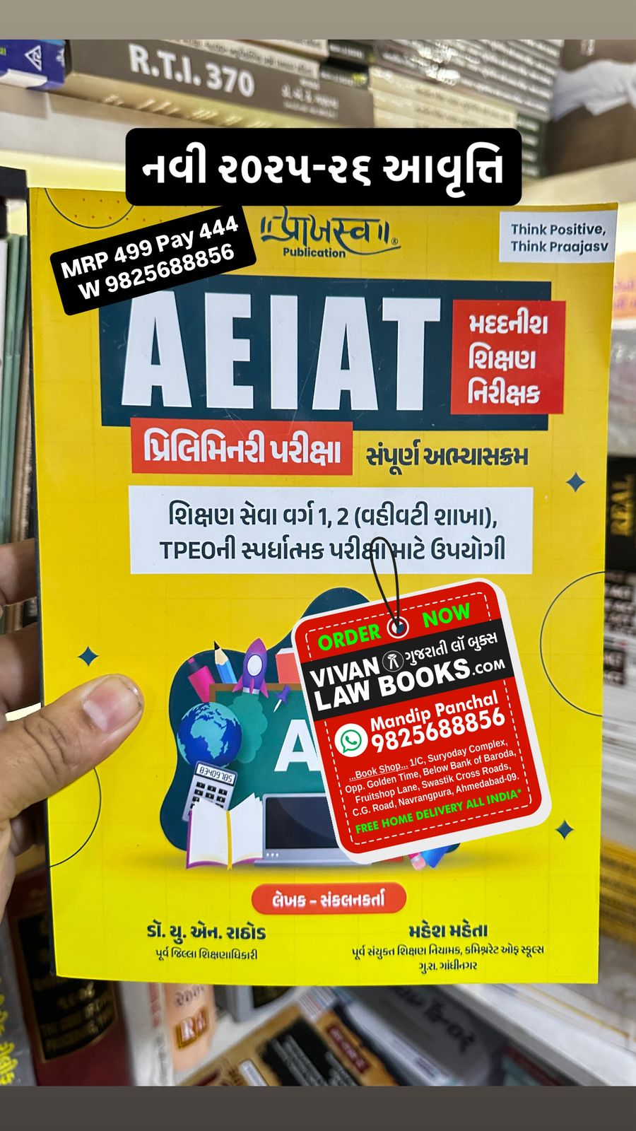 AEIAT - Madadnish Shikshan Nirikshak - Prelim Exam - Shikshan Seva Varg 1 - TPEO Exam - Latest 2025 Edition Prajasva