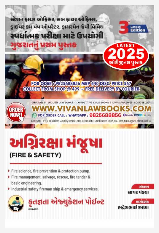 Agniraksha Manjusa (Fire Safety I Fireman Laws) - Latest 3rd Edition 2025