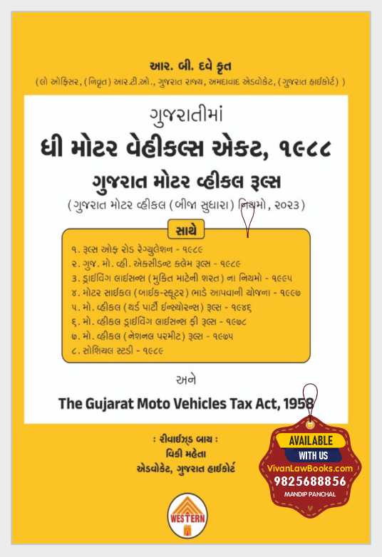 Gujarat Motor Vehicle Act, 1988 + Gujarat Motor Vehicle Rules + Gujarat Motor Vehicle Tax Act, 1958 - Latest 2025 Edition by R B Dave
