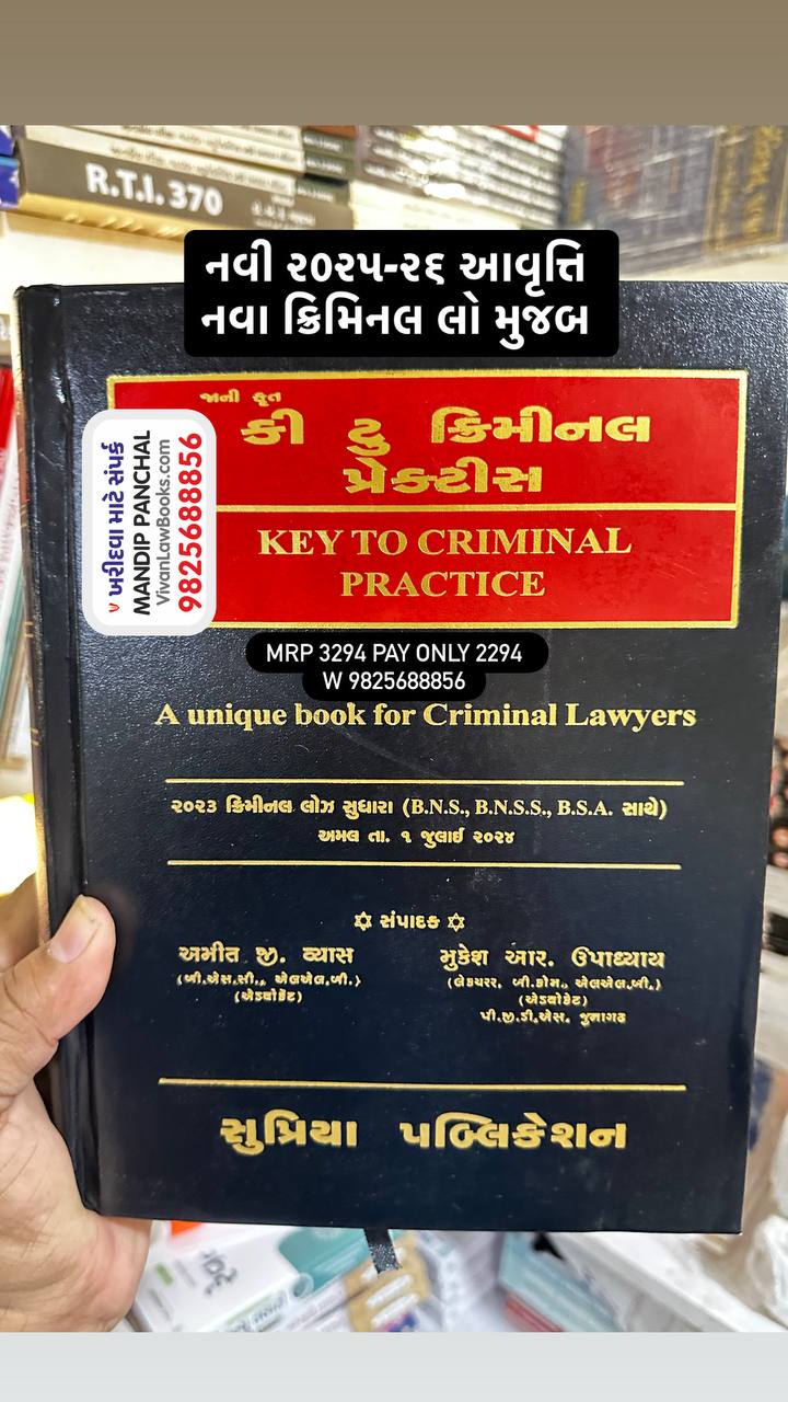 Key to Criminal Practice - Special For Criminal Lawyers - As Per New BNS I BNSS I BSA Criminal Laws in Gujarati - Latest 2025-26 Edition Supriya