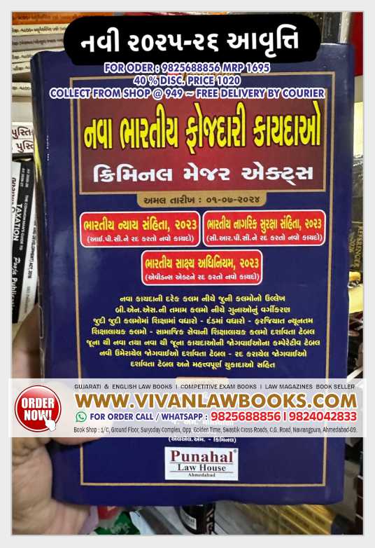 New Criminal Major Act - Nava Bhartiya Fojdari Kayda (BNS I BNSS I BSA) Gujarati - Latest 2025-26 Edition