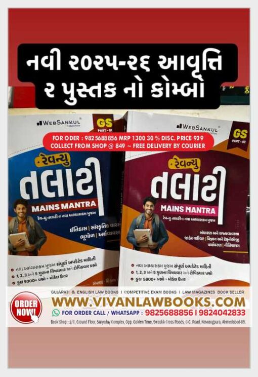 Revenue Talati Mains Mantra (New Syllabus) 2 Book Combo - Latest August 2025 Websankul