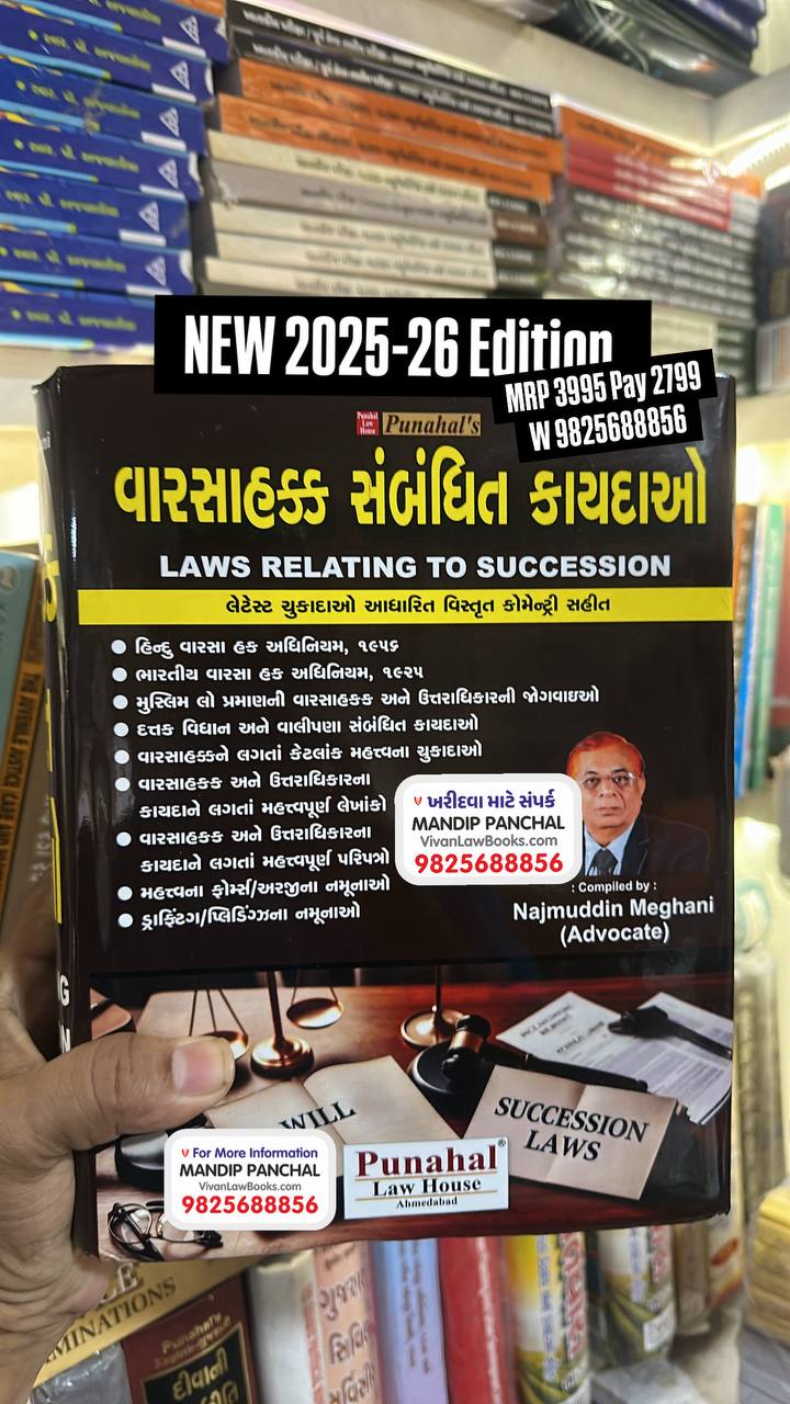 Varsahakk Na Kaydao - Laws Relating to Succession with Commentary - in Gujarati - Latest 2025-26 Edition by Najmuddin Meghani