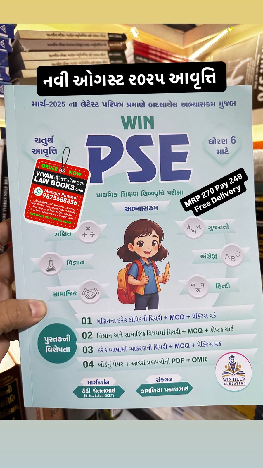 WIN PSE - Prathmik Shishyavrutti Pariksha - Dhoran 6 Mate - Latest August 2025 Edition WIN HELP