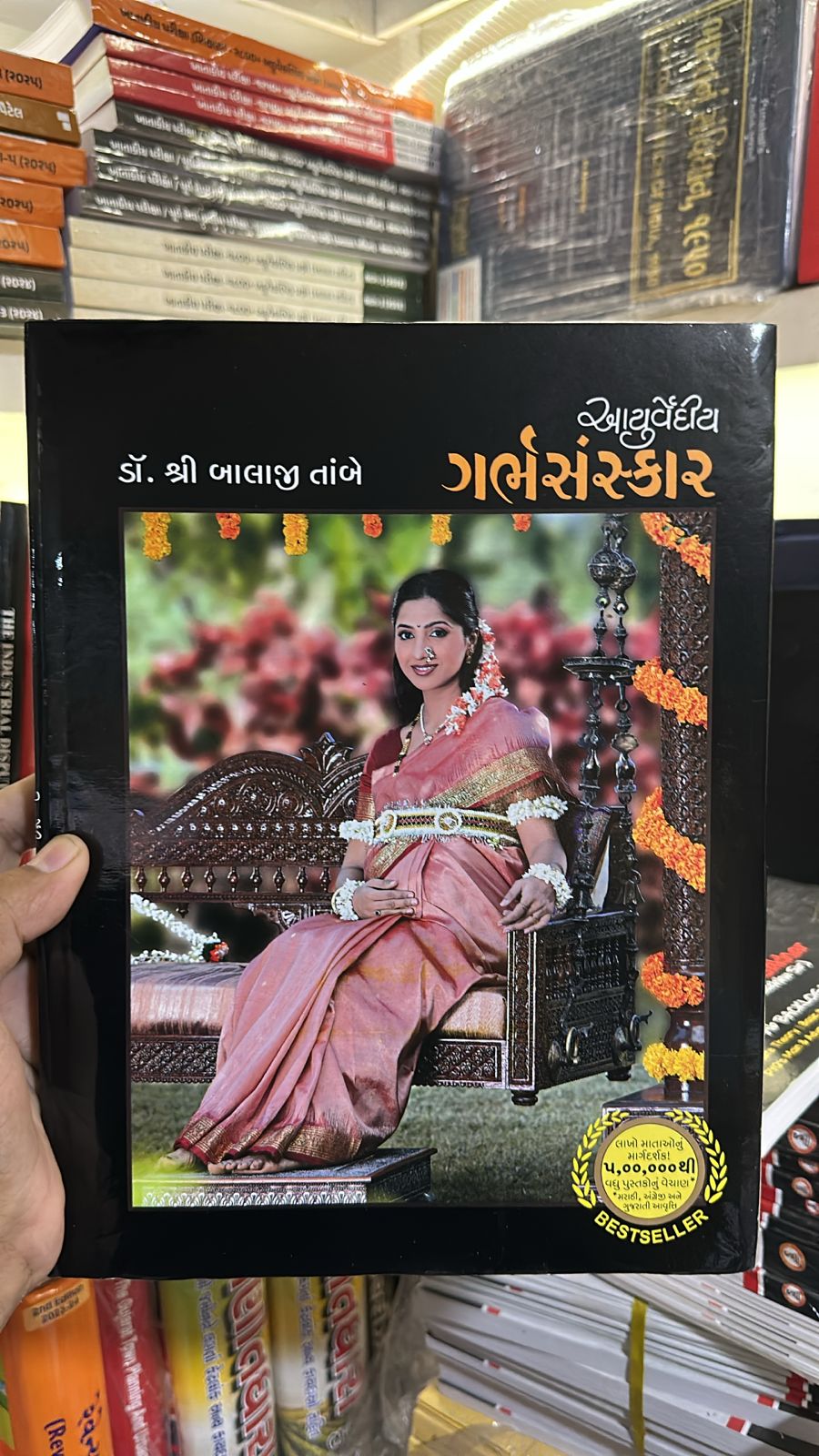 Aayurvediya GarbhSanskar by Dr Shri Balaji Tambe (MultiColoured Book)