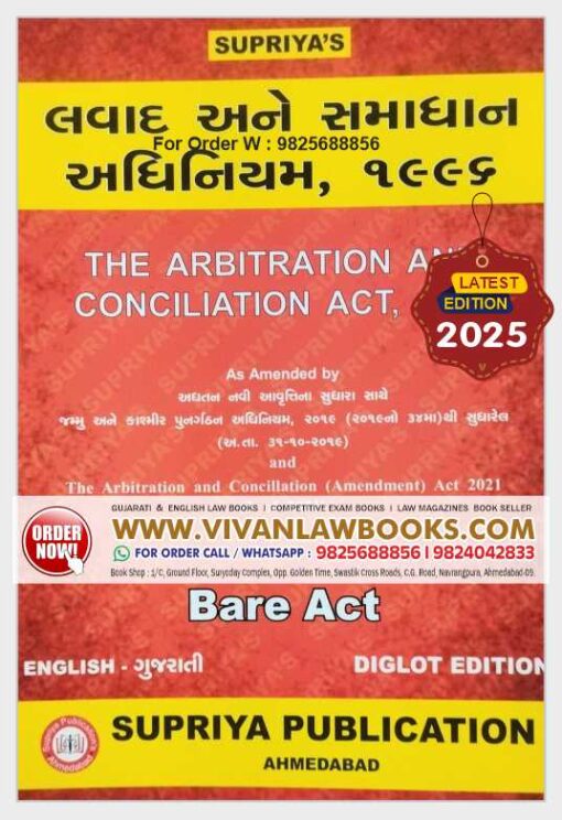 Arbitration and Conciliation Act, 1996 BARE ACT in Gujarati + English - 2025 Edition Supriya (Lavad ane Samadan Adhiniyam)
