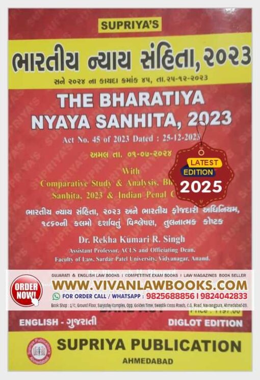 BNS - Bhartiya Nyay Sanhita 2023 - English + Gujarati - 2025 Edition Supriya