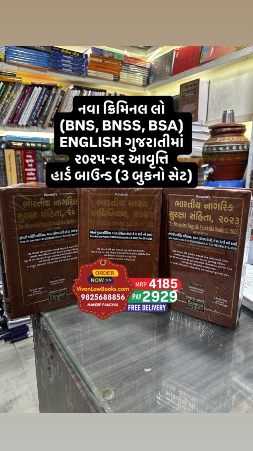 BNS I BNSS I BSA - New Criminal Laws - 3 Hard Bound Books Combo - Latest September 2025 Edition Punahal