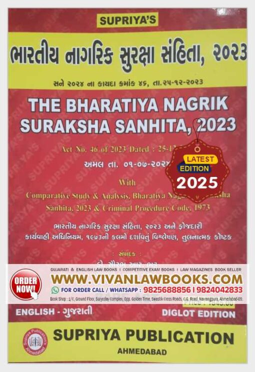 BNSS - Bhartiya Nagarik Suraksha Sanhita 2023 - (English + Gujarati) - Latest 2025 Edition Supriya