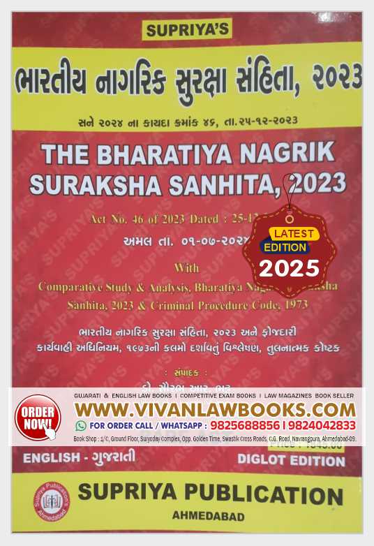 BNSS - Bhartiya Nagarik Suraksha Sanhita 2023 - (English + Gujarati) - Latest 2025 Edition Supriya
