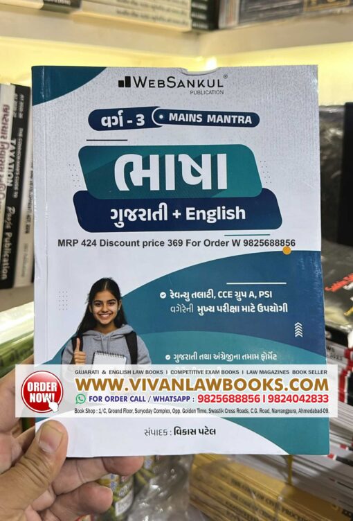 Bhasha - Main Mantra - Varg 3 - Gujarati + English - Latest September 2025 Edition WebSankul