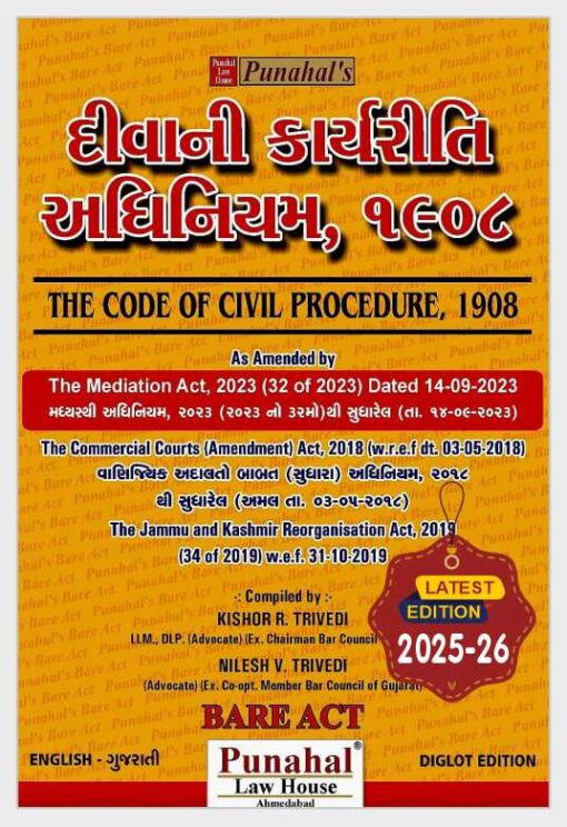 New - FAMILY LAWS (All Family Laws) - BARE ACT in English + Gujarati - Latest 2025-26 Edition Punahal
