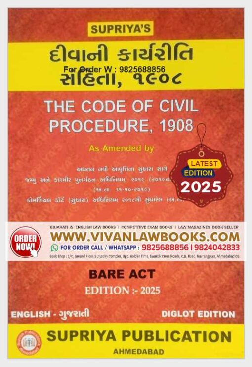 CPC - Code of Civil Procedure, 1908 - BARE ACT in Gujarati + English - 2025 Edition