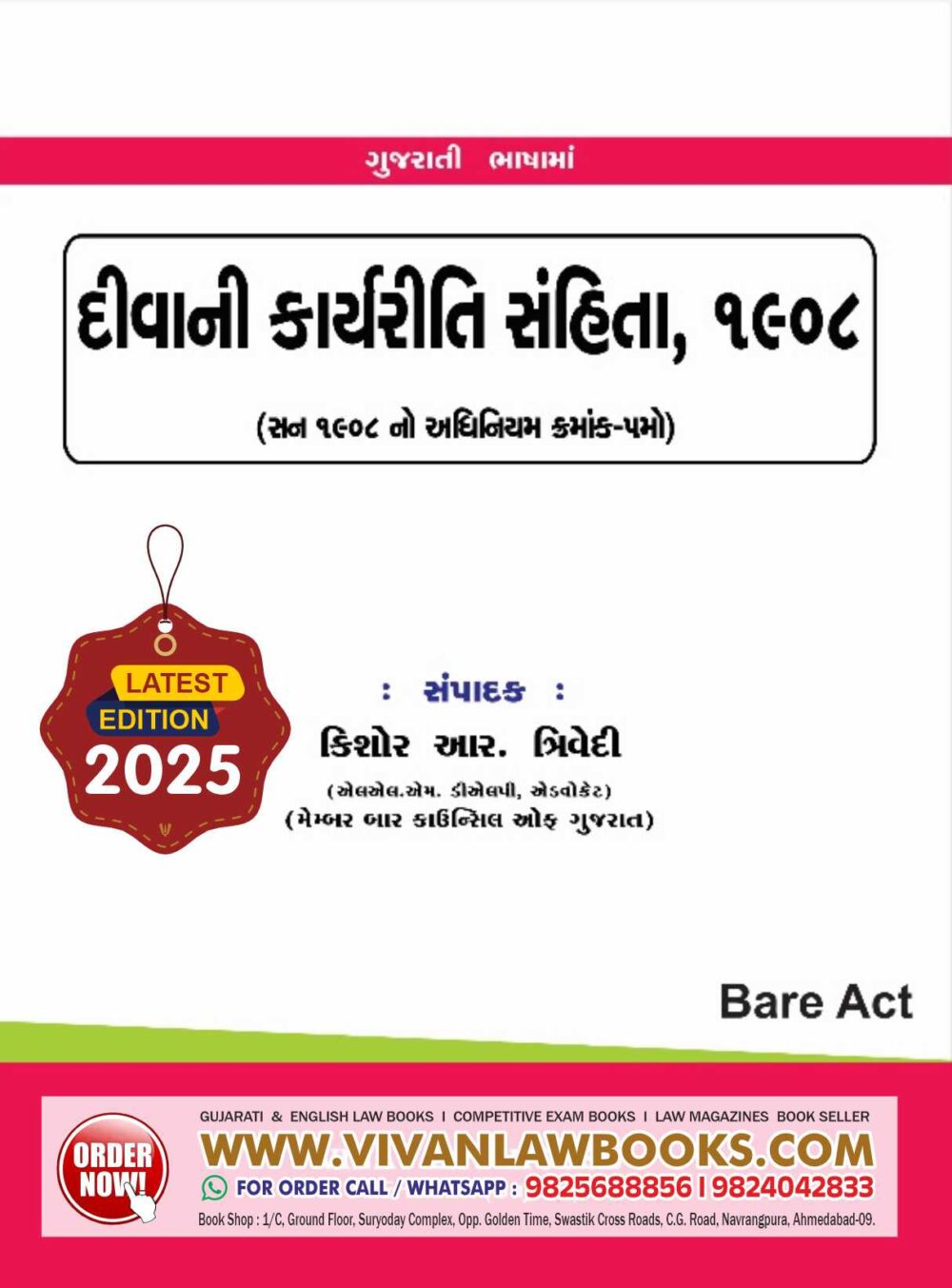 CPC - Code of Civil Procedure Code 1908 - Diwani Karyariti Sanhita 1908 - BARE ACT (Without Notes) in Gujarati - Latest 2025 Edition Vinay