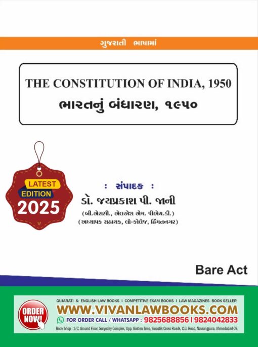 Constitution of India 1950 - Bharat Nu Bandharan 1950 - BARE ACT in Gujarati - Latest 2025 Edition Vinay