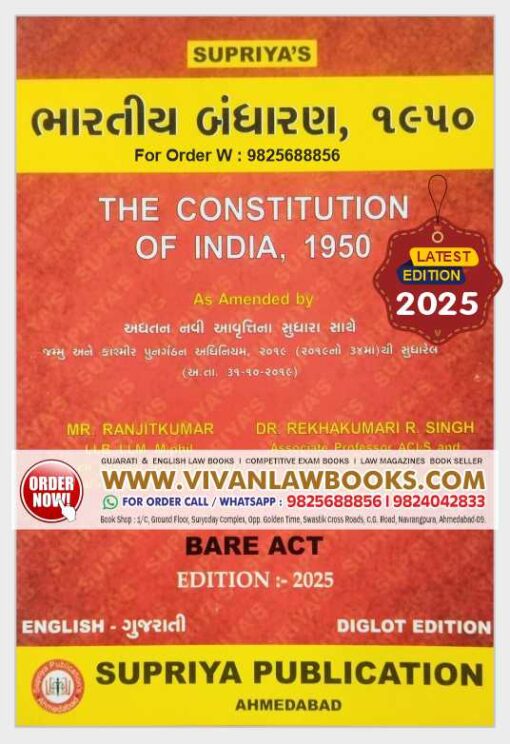Constitution of India BARE ACT in Gujarati + English - 2025 Edition Supriya