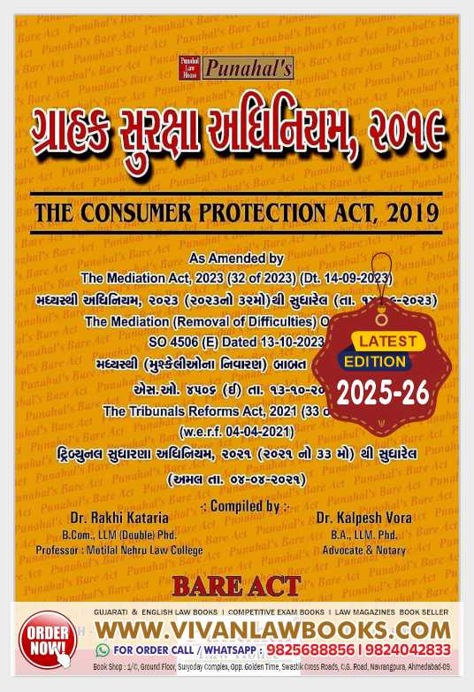 Consumer Protecction Act 2019 (Grahak Suraksha Adhiniyam 2019) - BARE ACT in English + Gujarati - Latest 2025-26 Edition Punahal