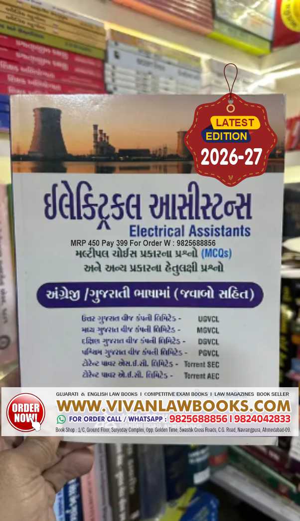 Electrical Assistant - MCQ Book For UGVCL I MGVCL I DGVCL I PGVCL I Torrent - Latest 2026-27 Edition atul