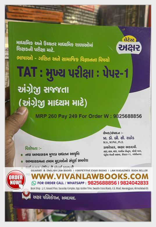 English - TAT Mukhya Pariksha - Paper 1 - Akshar Prakashan