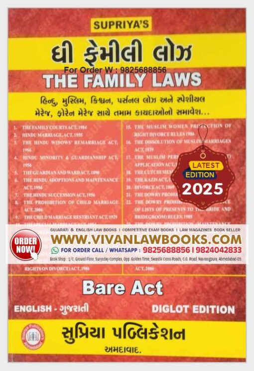 FAMILY LAWS - BARE ACT in Gujarati + English - 2025 Edition Supriya