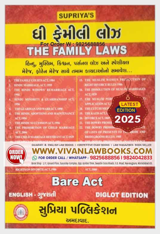FAMILY LAWS - BARE ACT in Gujarati + English - 2025 Edition Supriya